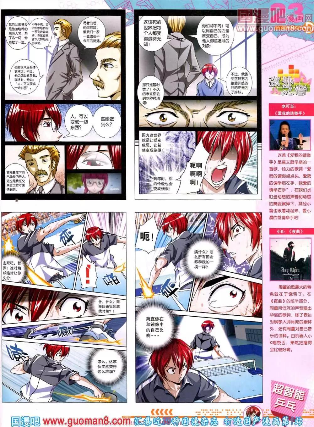 🍟漫画世界 44期 全本 第25页