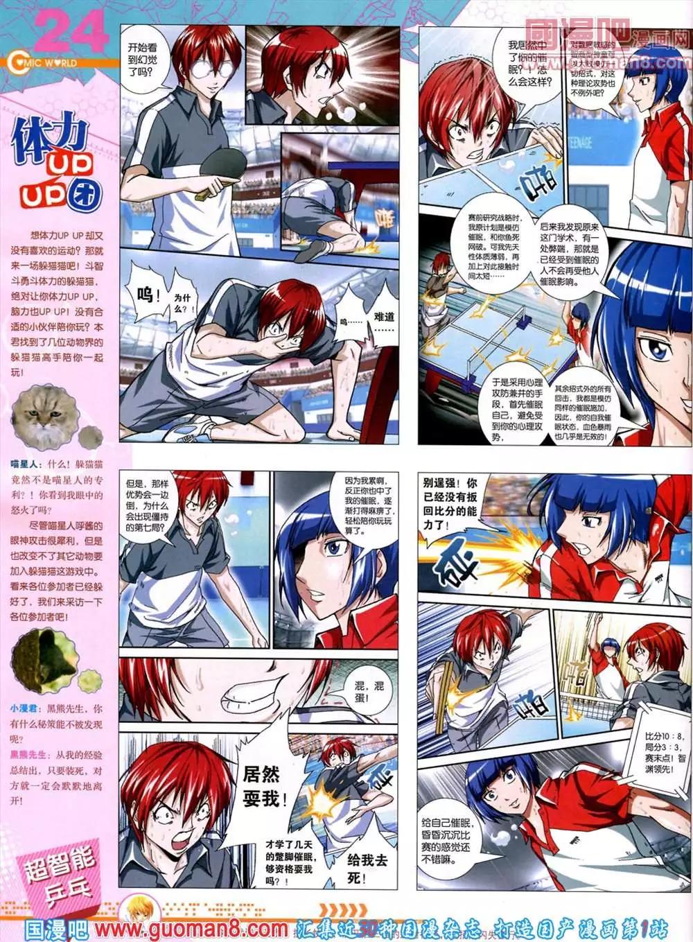 🍟漫画世界 44期 全本 第26页