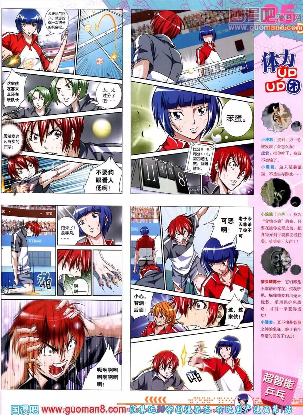 🍟漫画世界 44期 全本 第27页