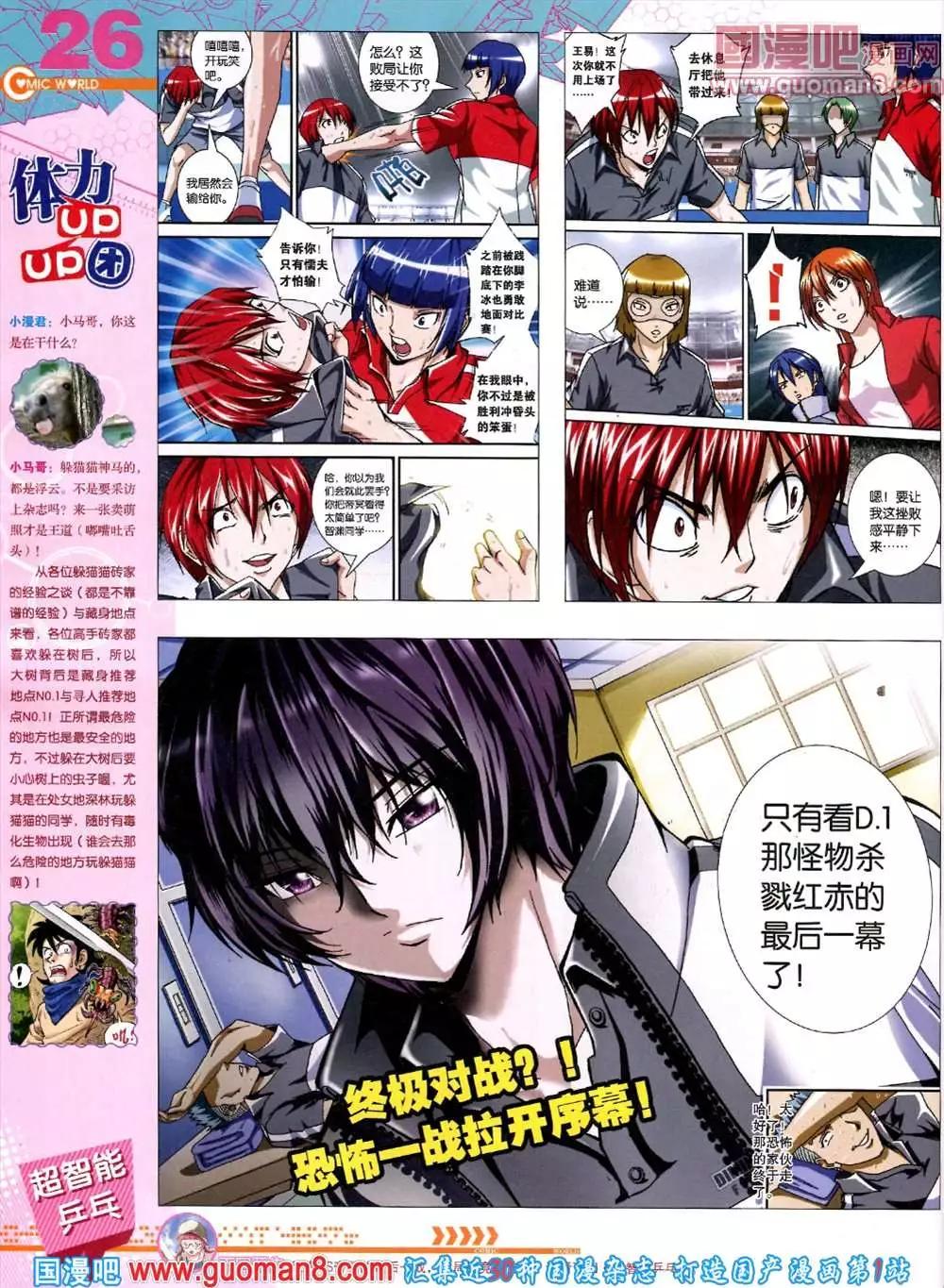 🍟漫画世界 44期 全本 第28页