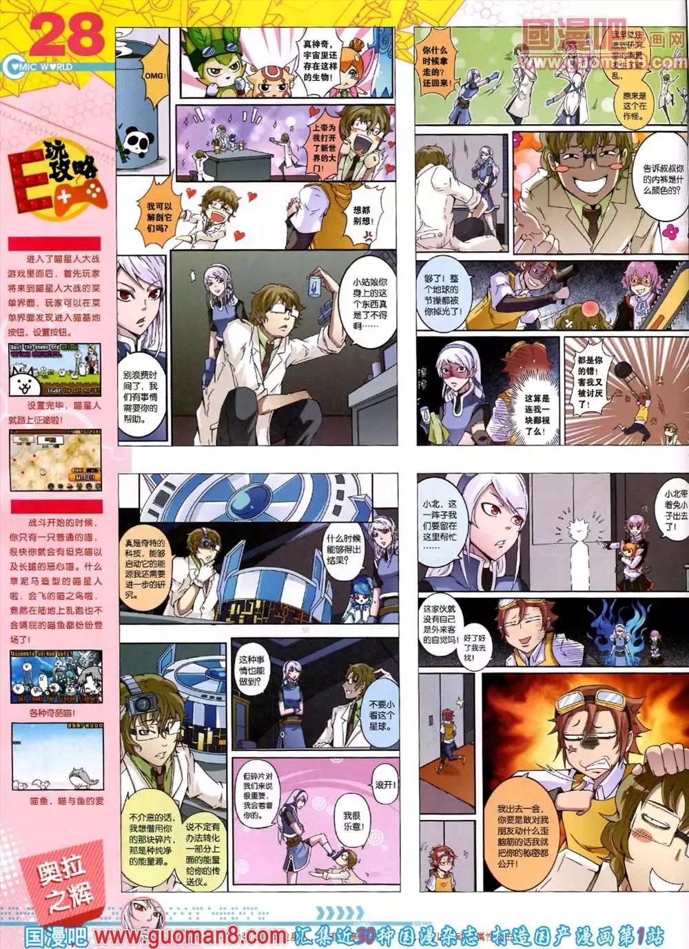 🍟漫画世界 44期 全本 第30页