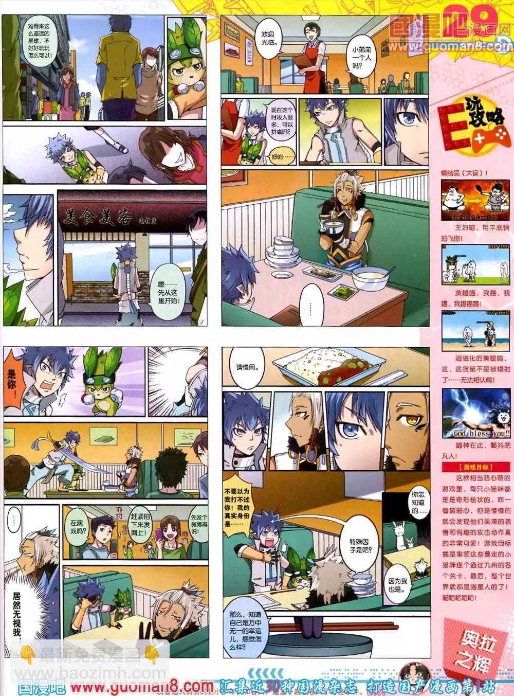 🍟漫画世界 44期 全本 第31页