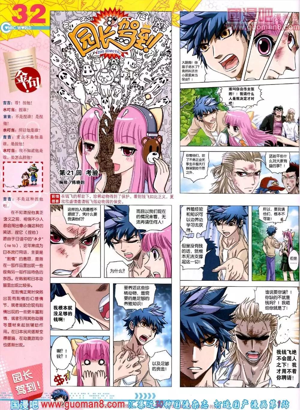 🍟漫画世界 44期 全本 第34页