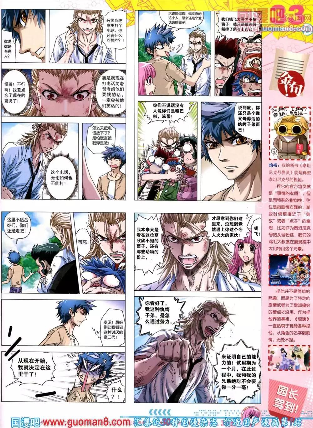 🍟漫画世界 44期 全本 第35页
