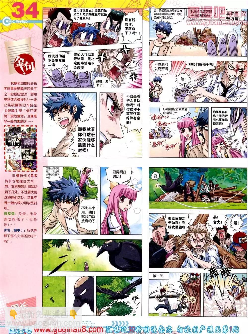 🍟漫画世界 44期 全本 第36页