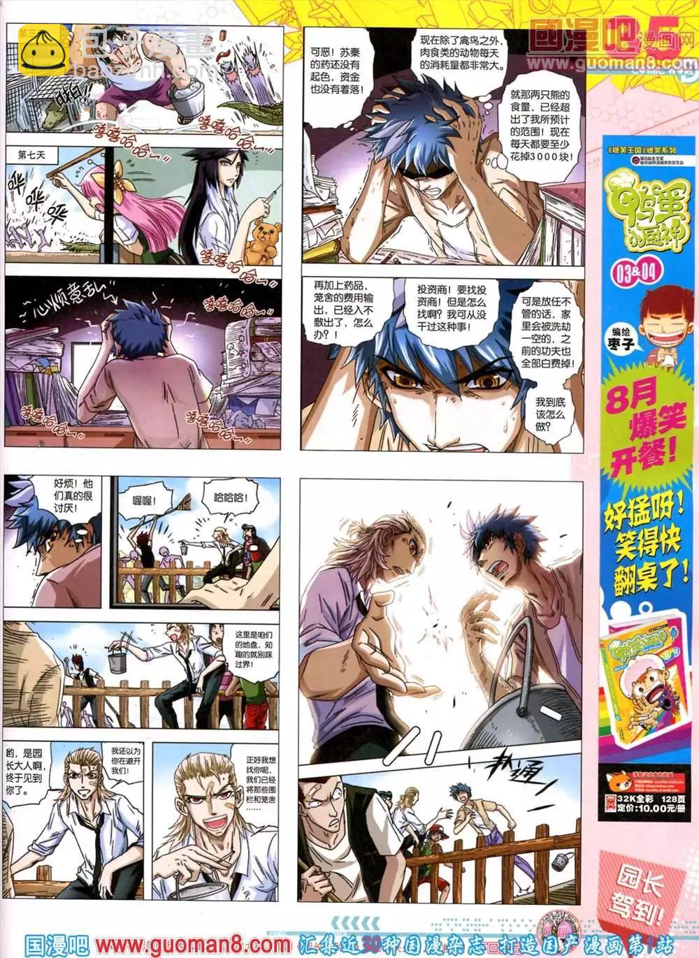 🍟漫画世界 44期 全本 第37页