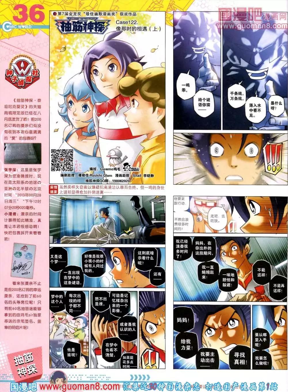 🍟漫画世界 44期 全本 第38页