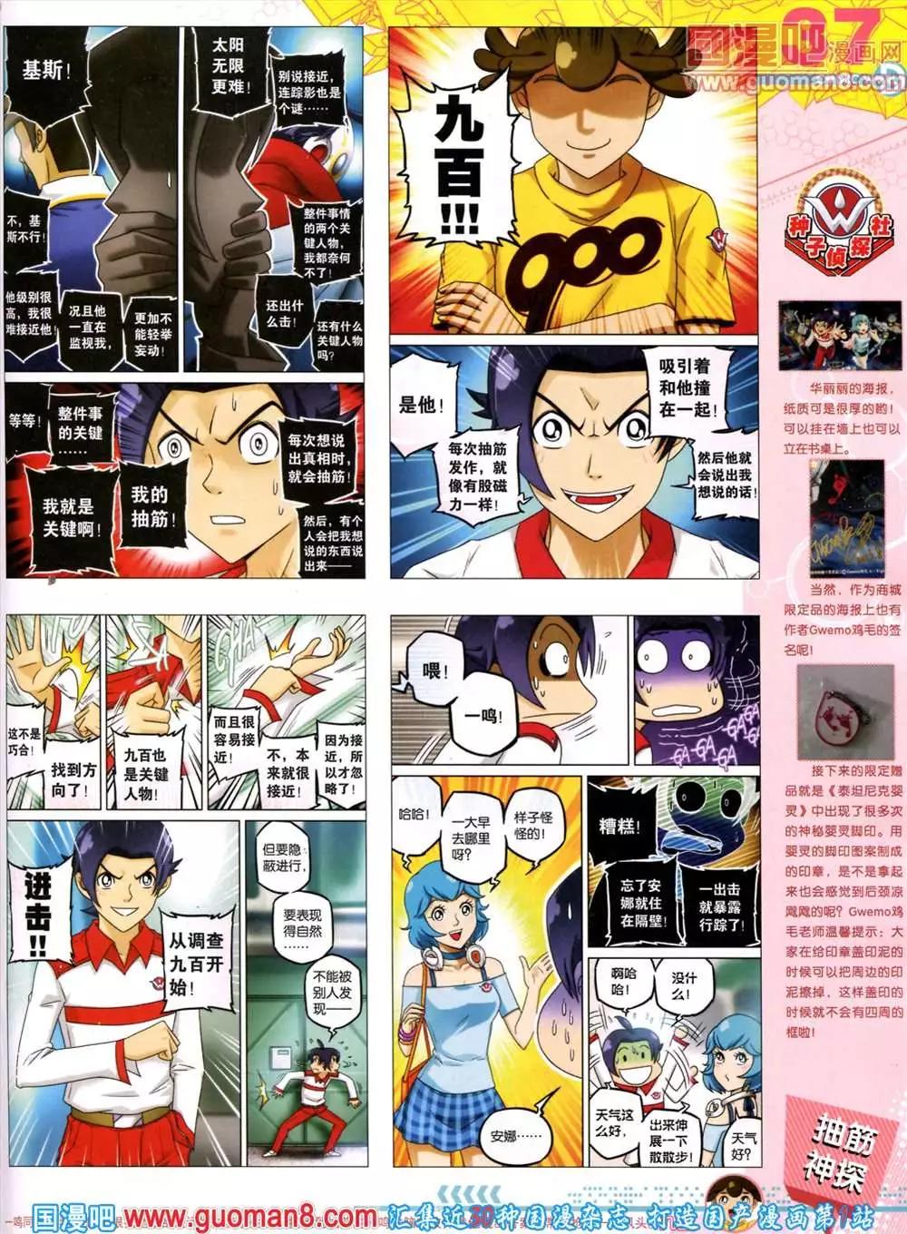 🍟漫画世界 44期 全本 第39页