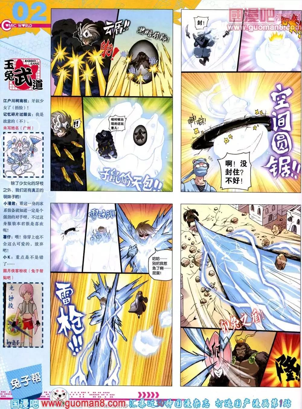 🍟漫画世界 44期 全本 第4页