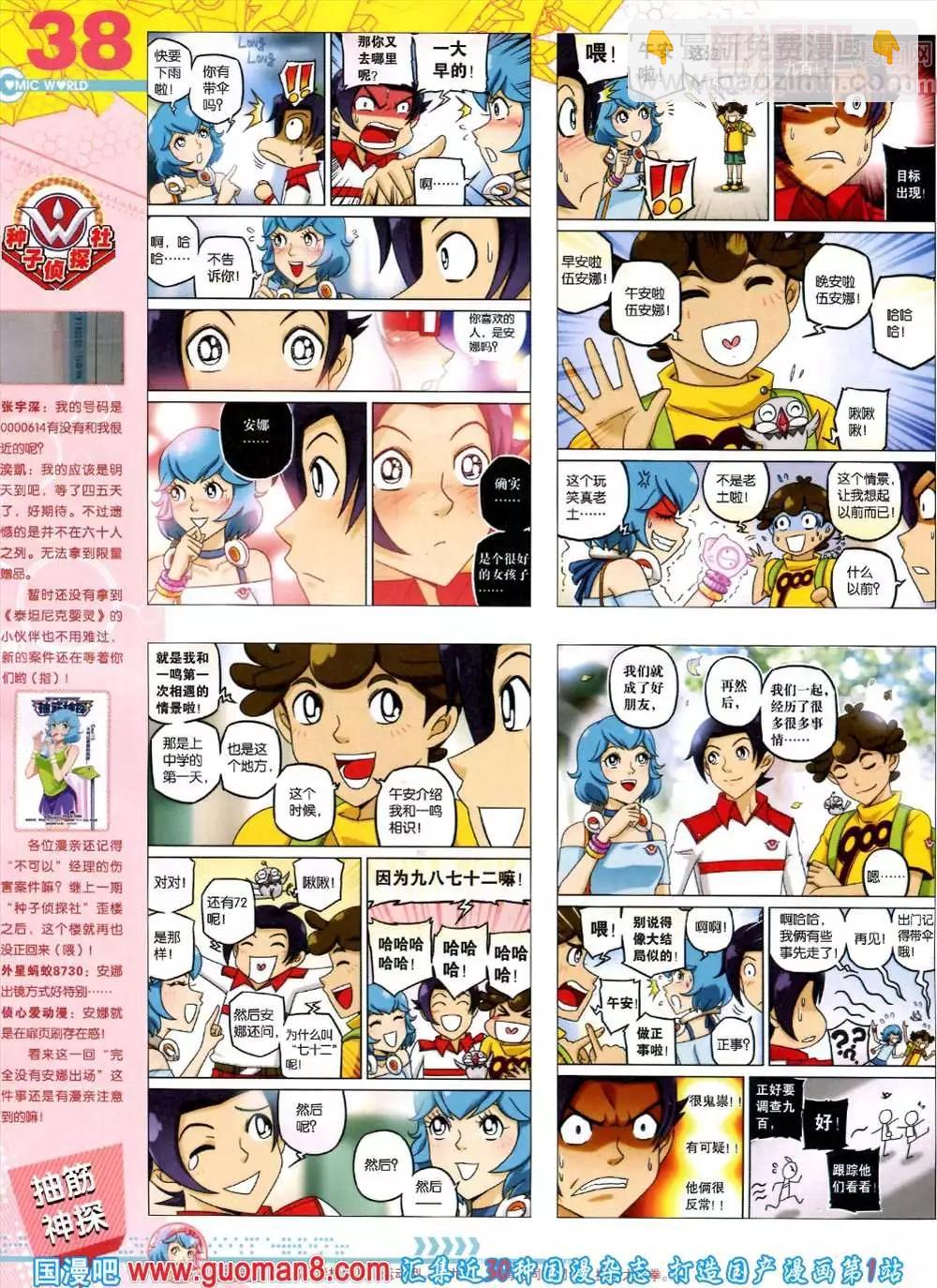 🍟漫画世界 44期 全本 第40页