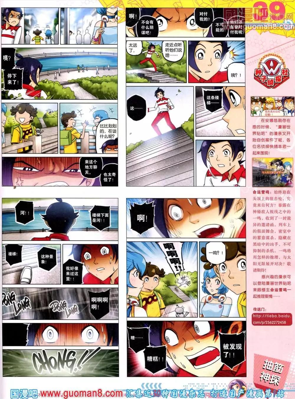 🍟漫画世界 44期 全本 第41页