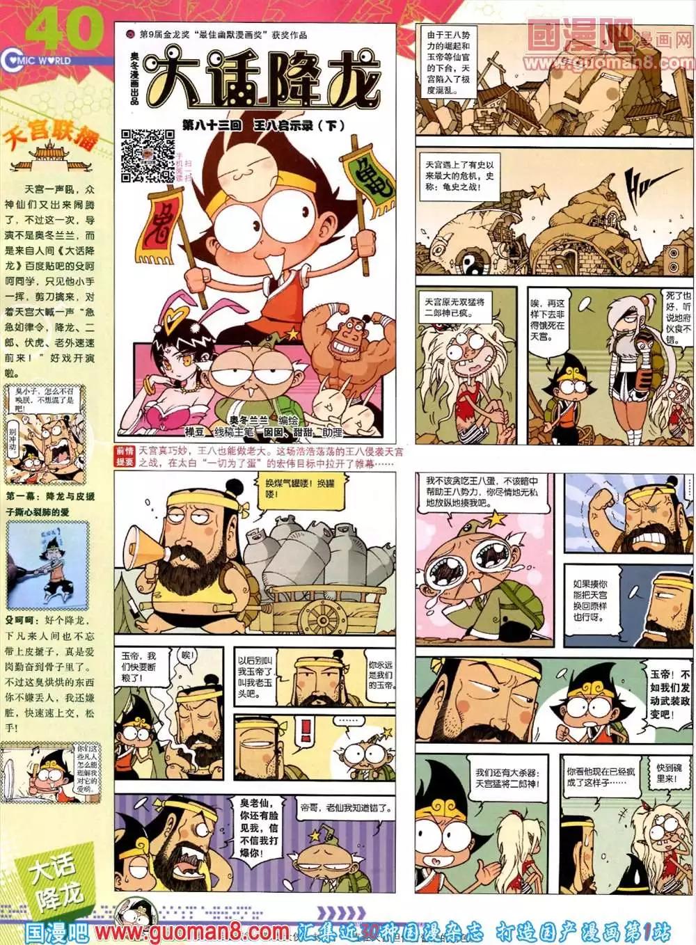 🍟漫画世界 44期 全本 第42页