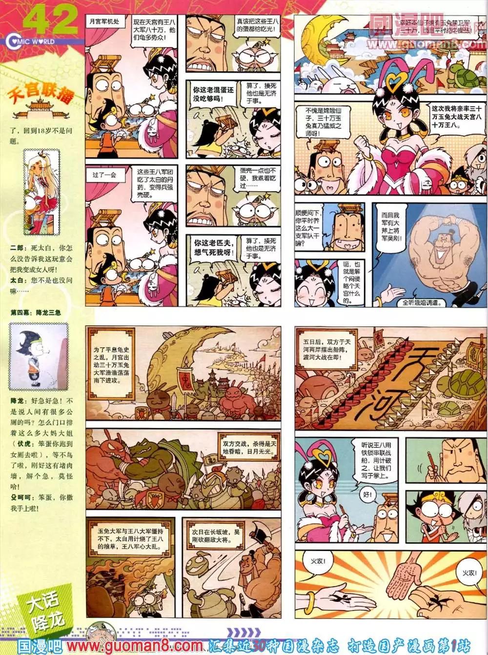 🍟漫画世界 44期 全本 第44页