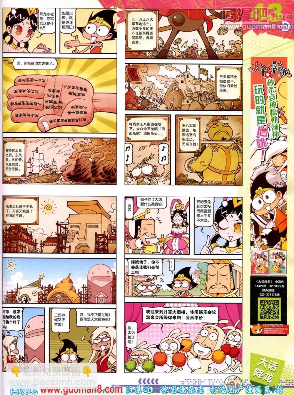 🍟漫画世界 44期 全本 第45页
