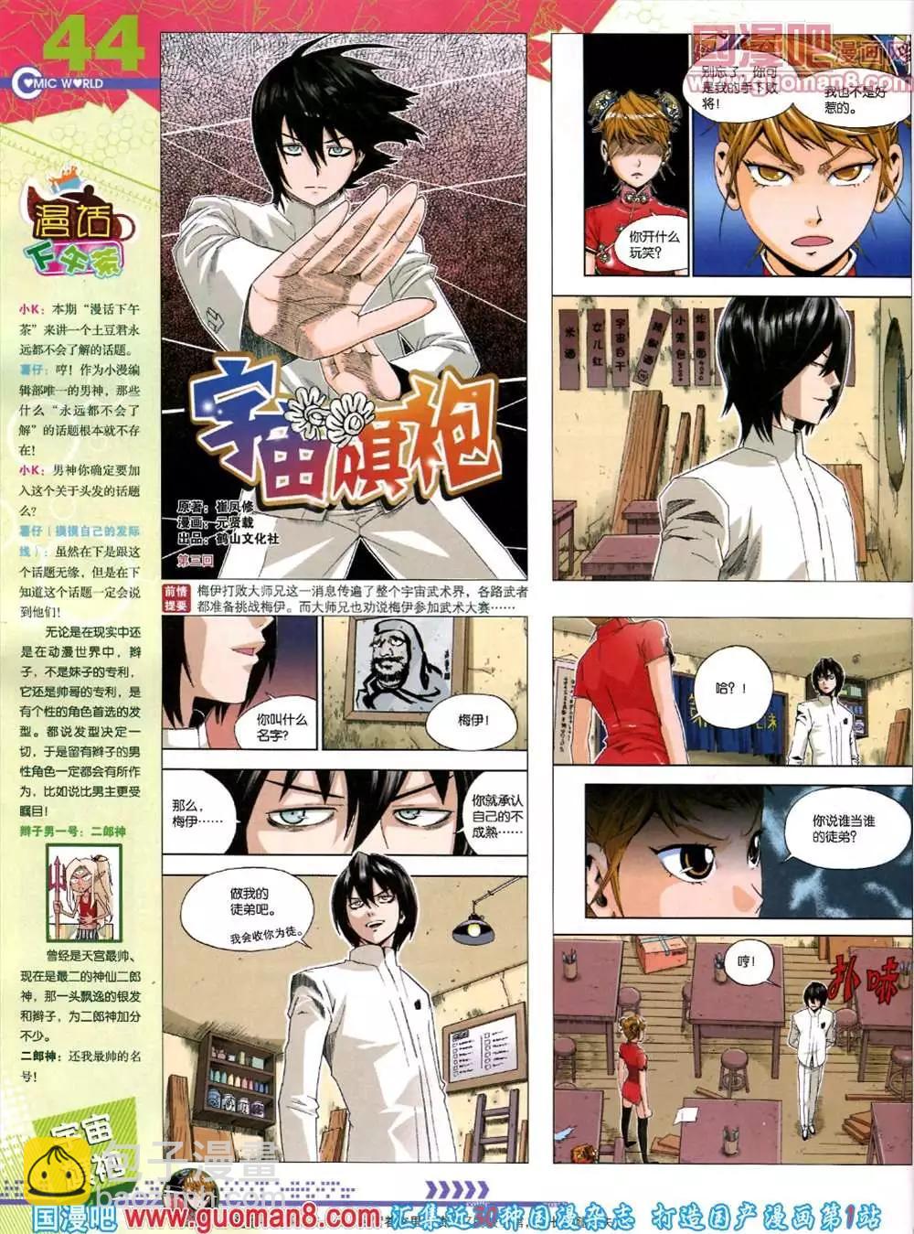 🍟漫画世界 44期 全本 第46页