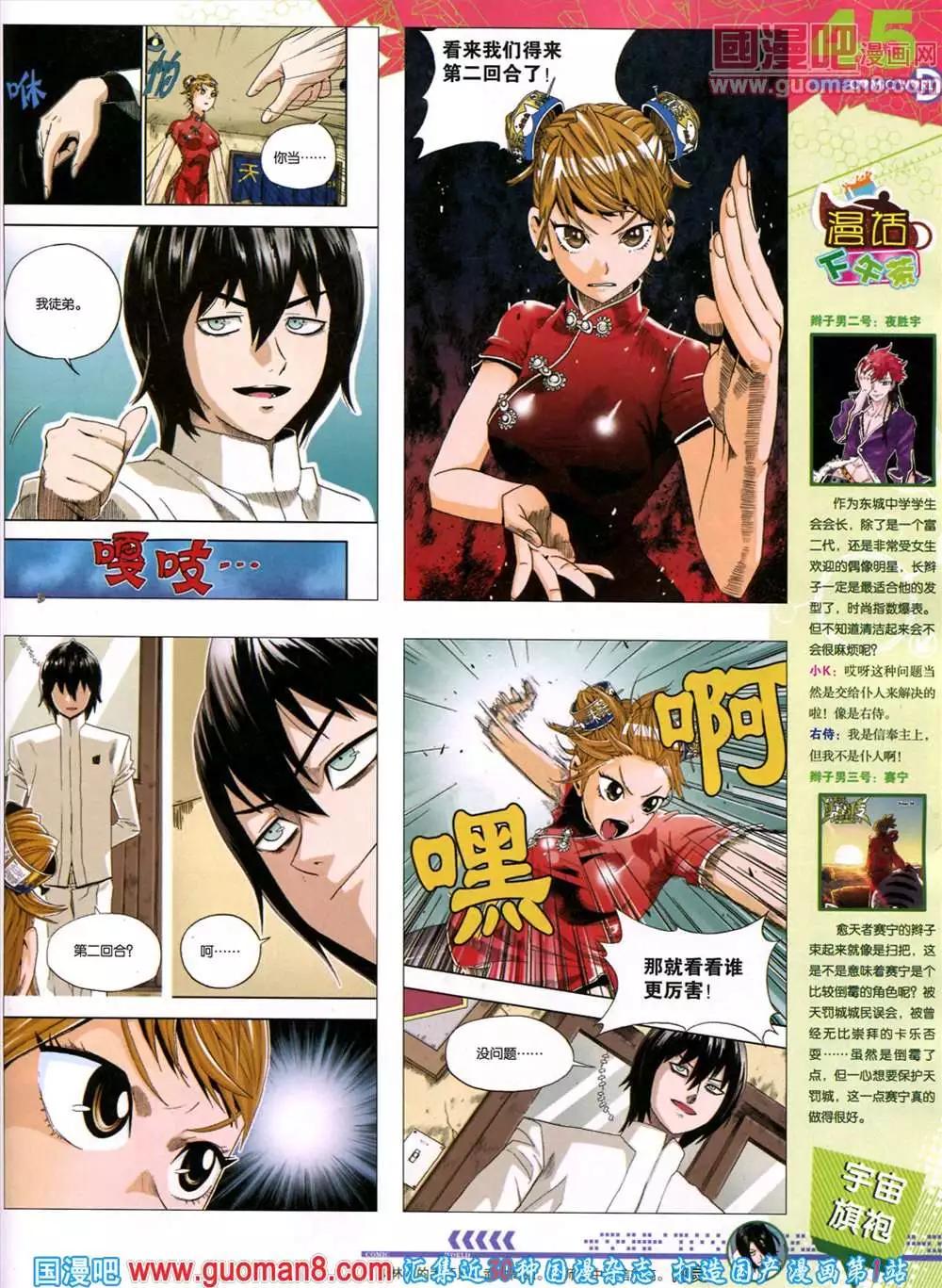 🍟漫画世界 44期 全本 第47页