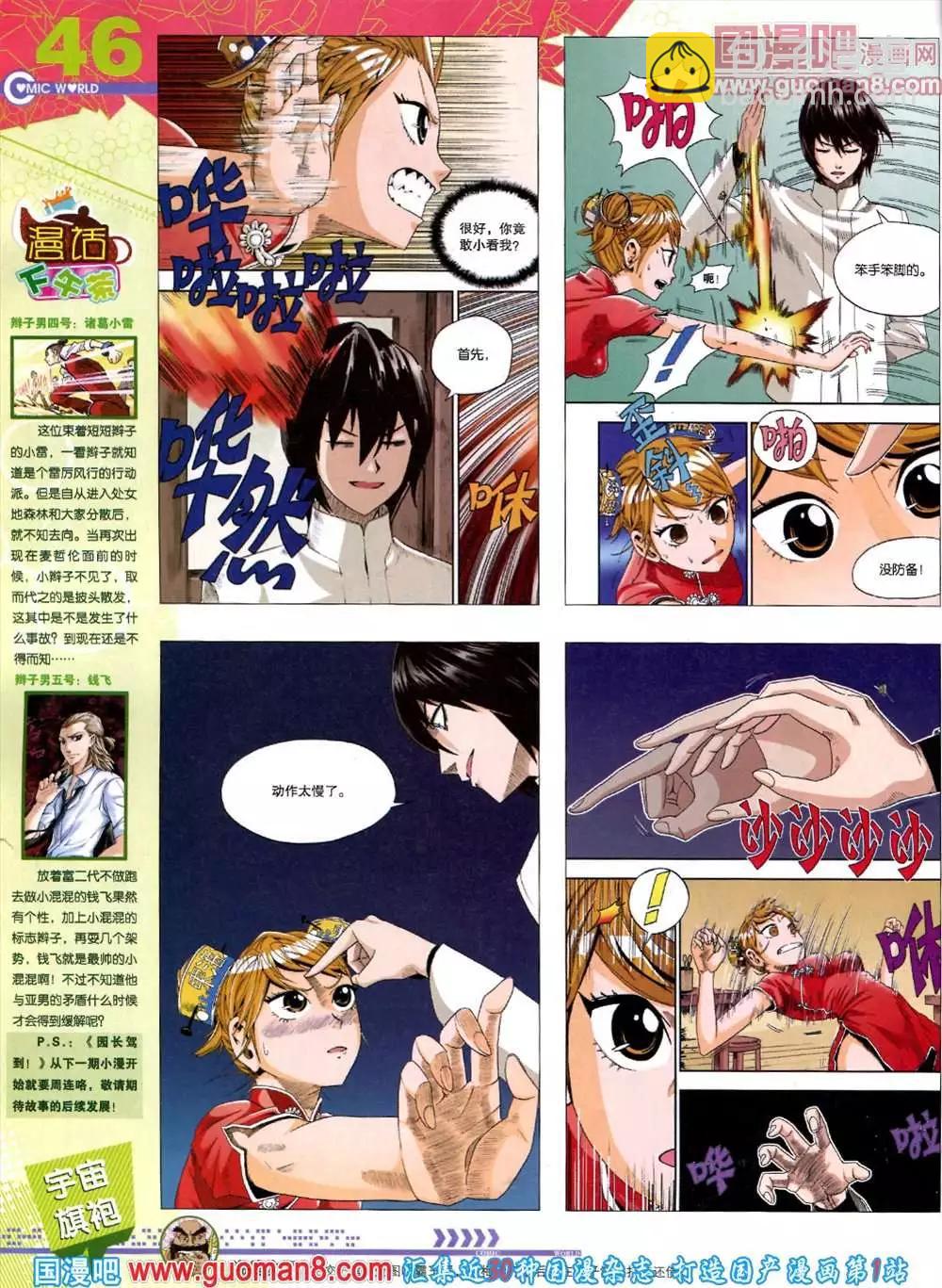 🍟漫画世界 44期 全本 第48页