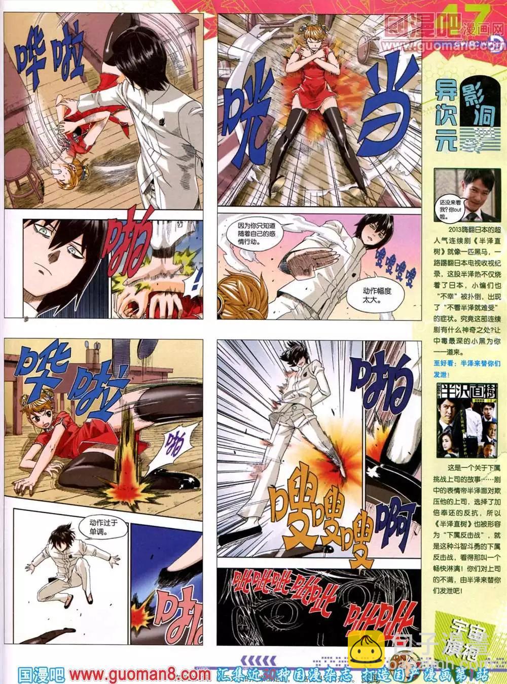 🍟漫画世界 44期 全本 第49页