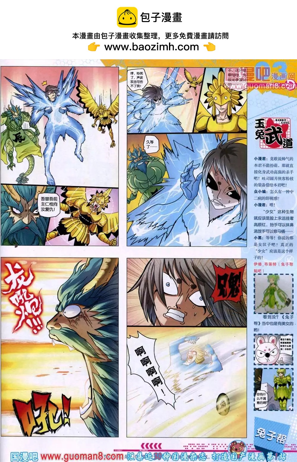 🍟漫画世界 44期 全本 第5页