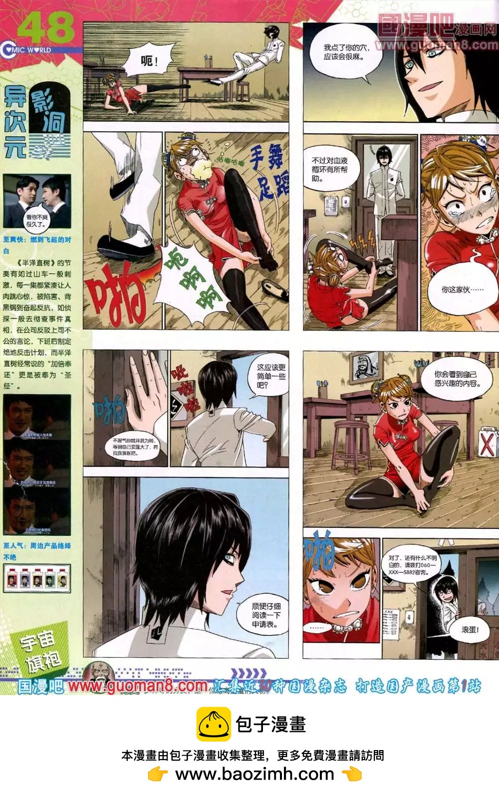 🍟漫画世界 44期 全本 第50页