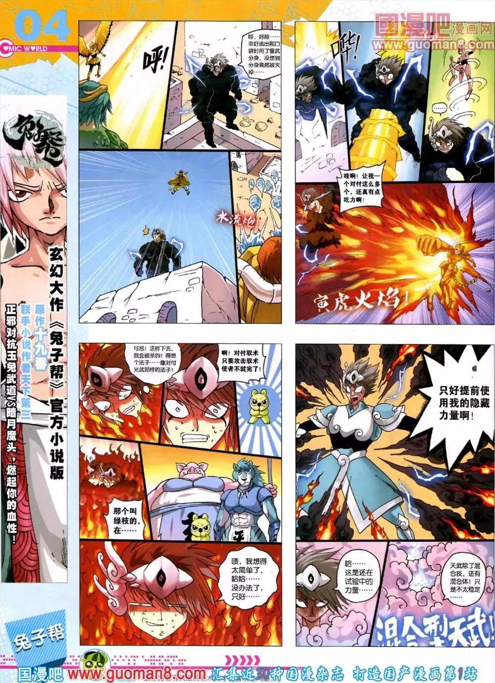 🍟漫画世界 44期 全本 第6页