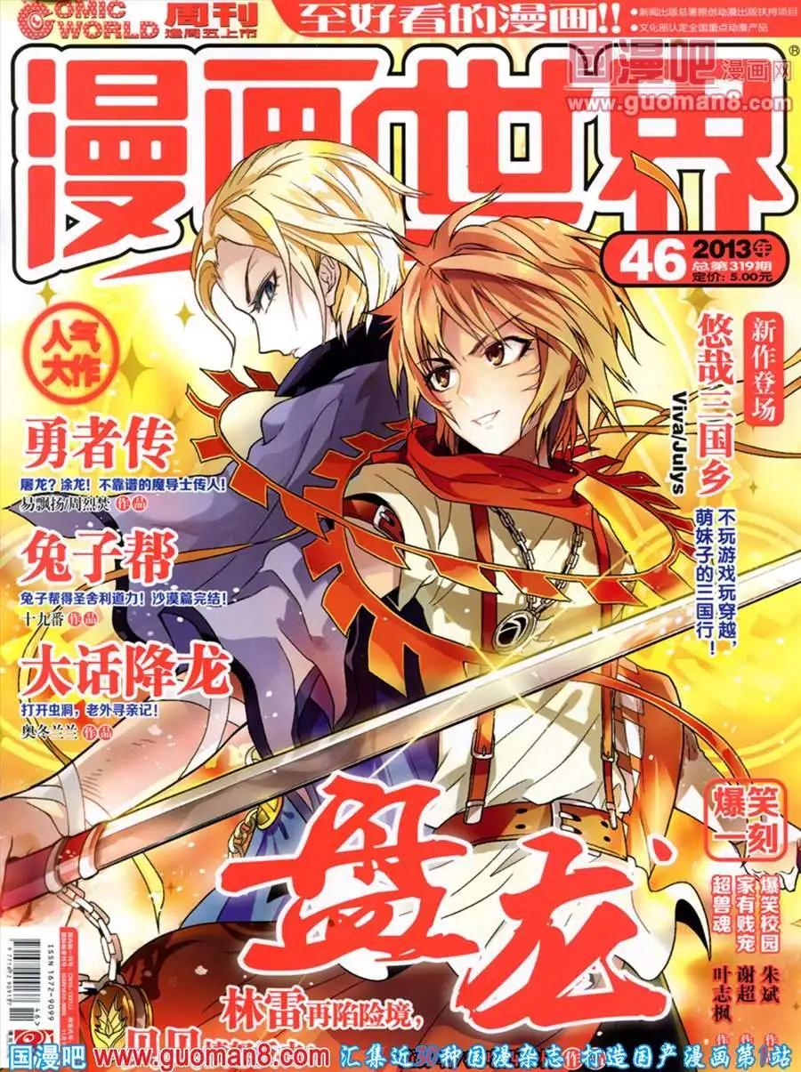 🍟漫画世界 第46期 全本 第1页