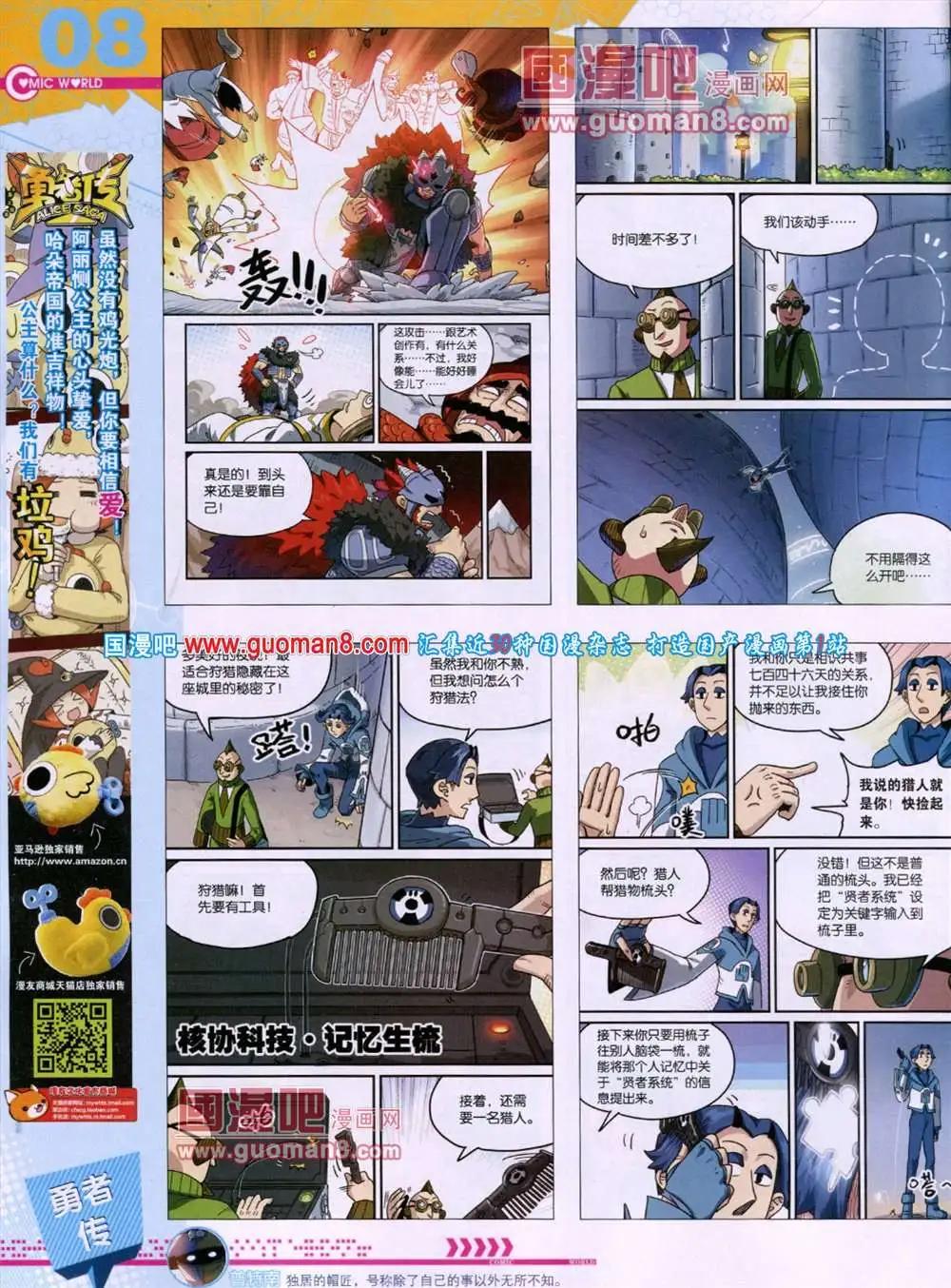 🍟漫画世界 第46期 全本 第10页