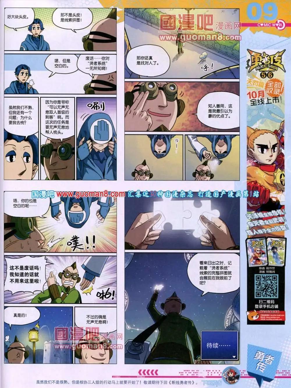 🍟漫画世界 第46期 全本 第11页