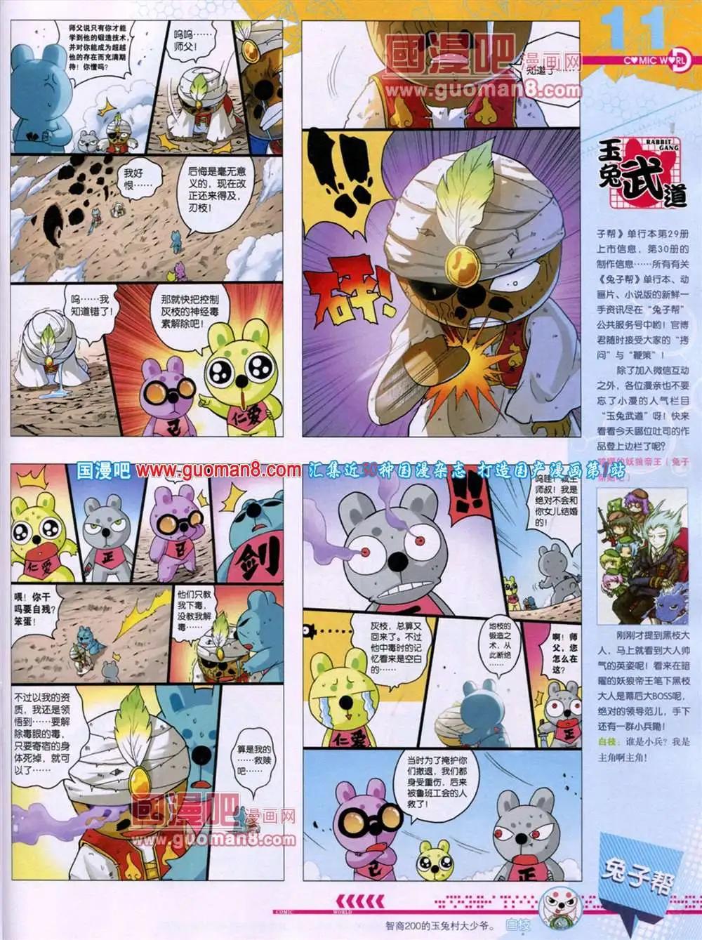 🍟漫画世界 第46期 全本 第13页