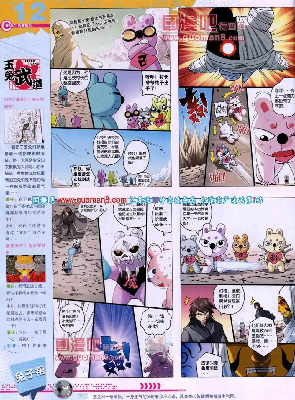 🍟漫画世界 第46期 全本 第14页