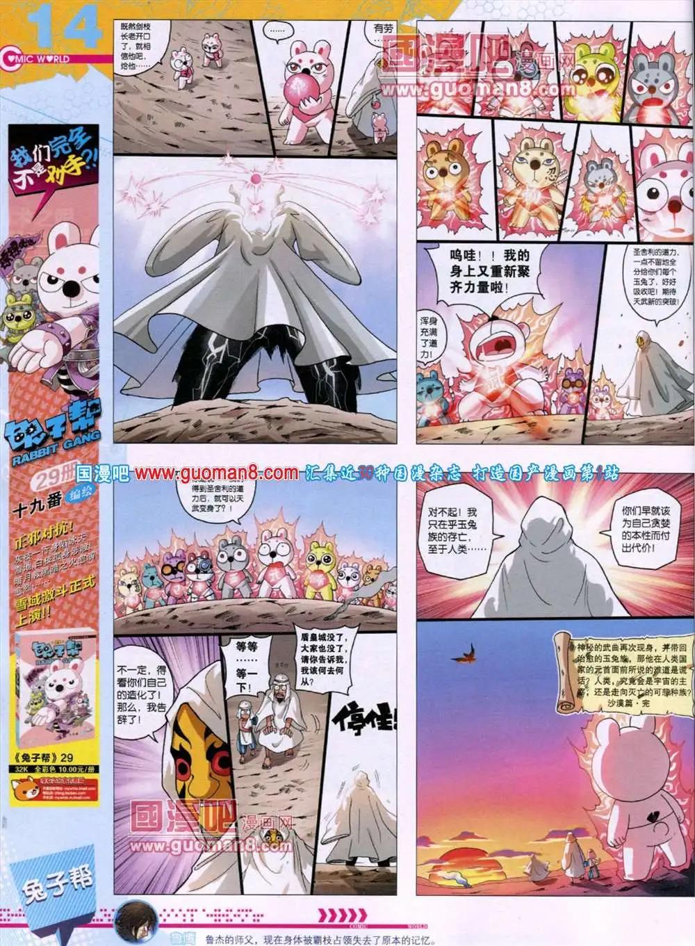 🍟漫画世界 第46期 全本 第16页