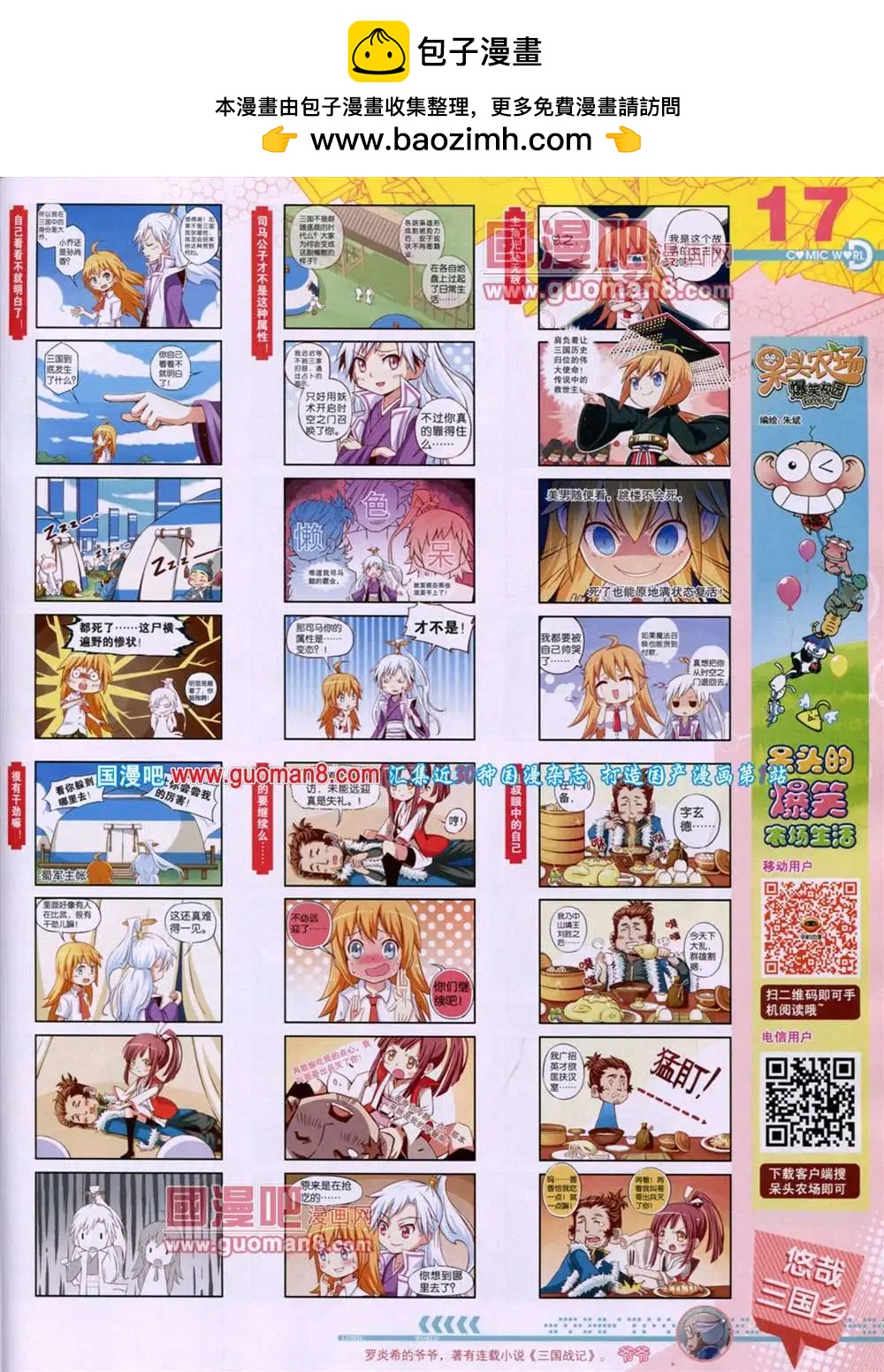 🍟漫画世界 第46期 全本 第19页
