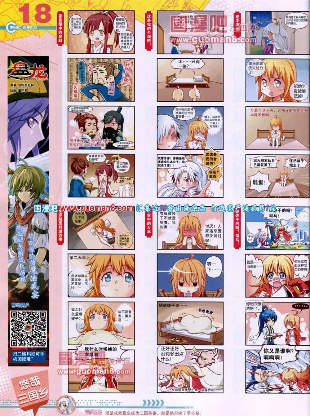🍟漫画世界 第46期 全本 第20页