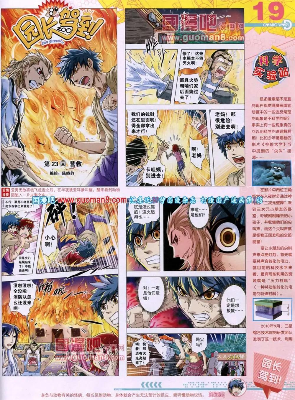 🍟漫画世界 第46期 全本 第21页