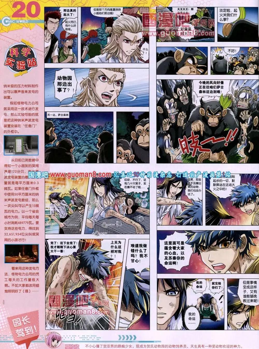 🍟漫画世界 第46期 全本 第22页