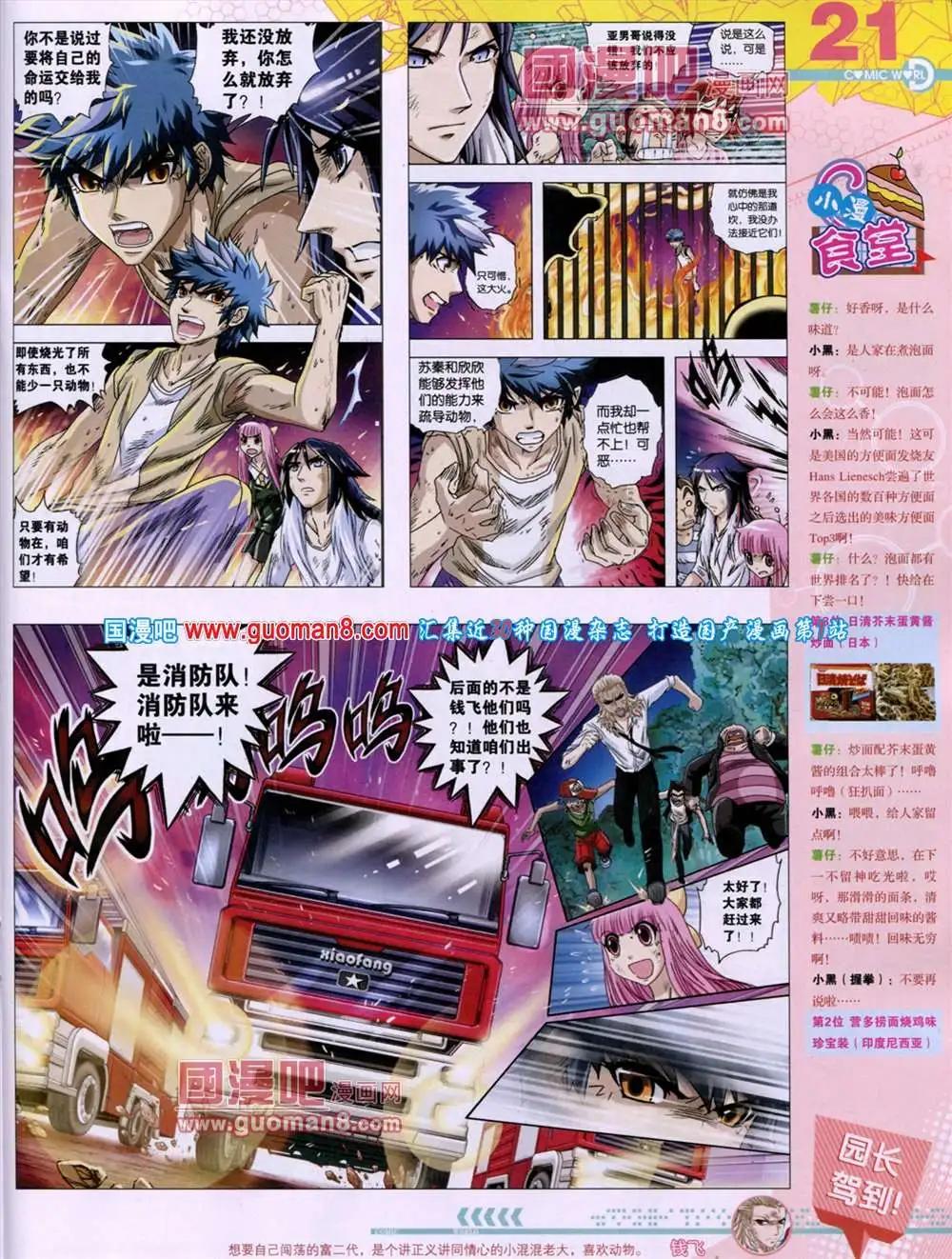 🍟漫画世界 第46期 全本 第23页