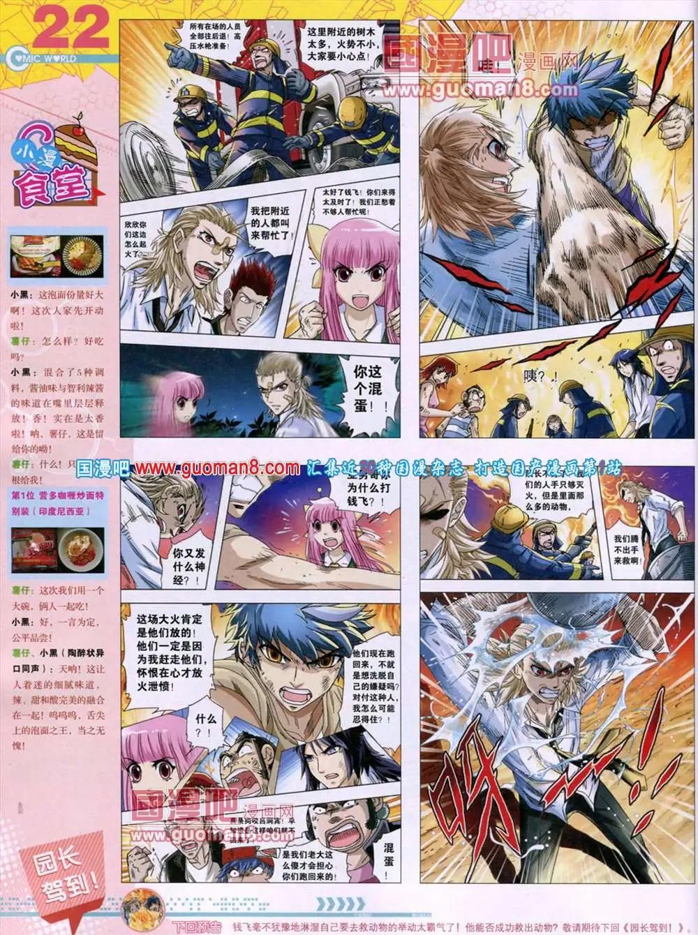 🍟漫画世界 第46期 全本 第24页