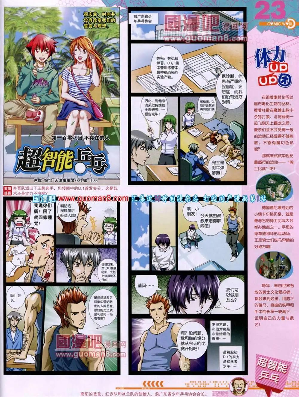 🍟漫画世界 第46期 全本 第25页