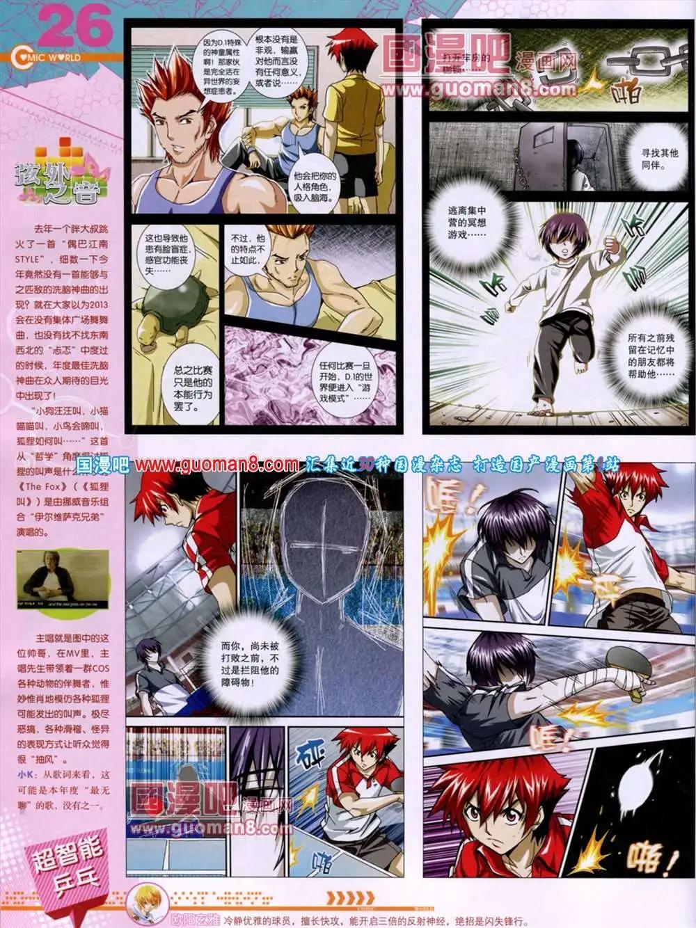 🍟漫画世界 第46期 全本 第28页
