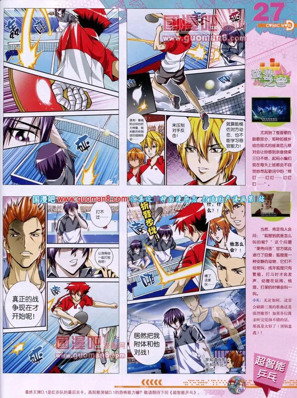 🍟漫画世界 第46期 全本 第29页