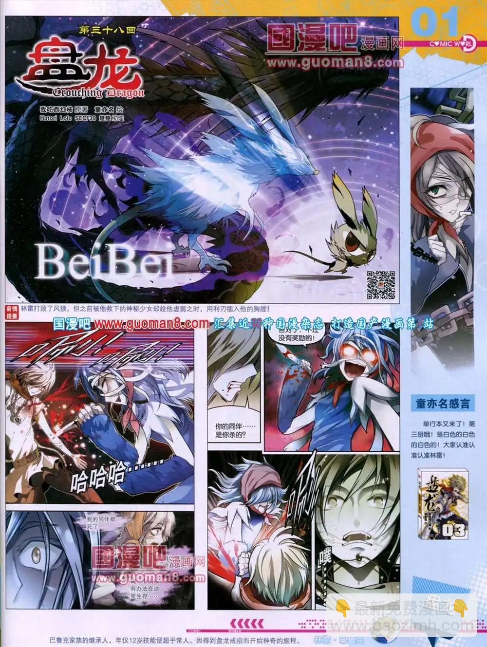 🍟漫画世界 第46期 全本 第3页