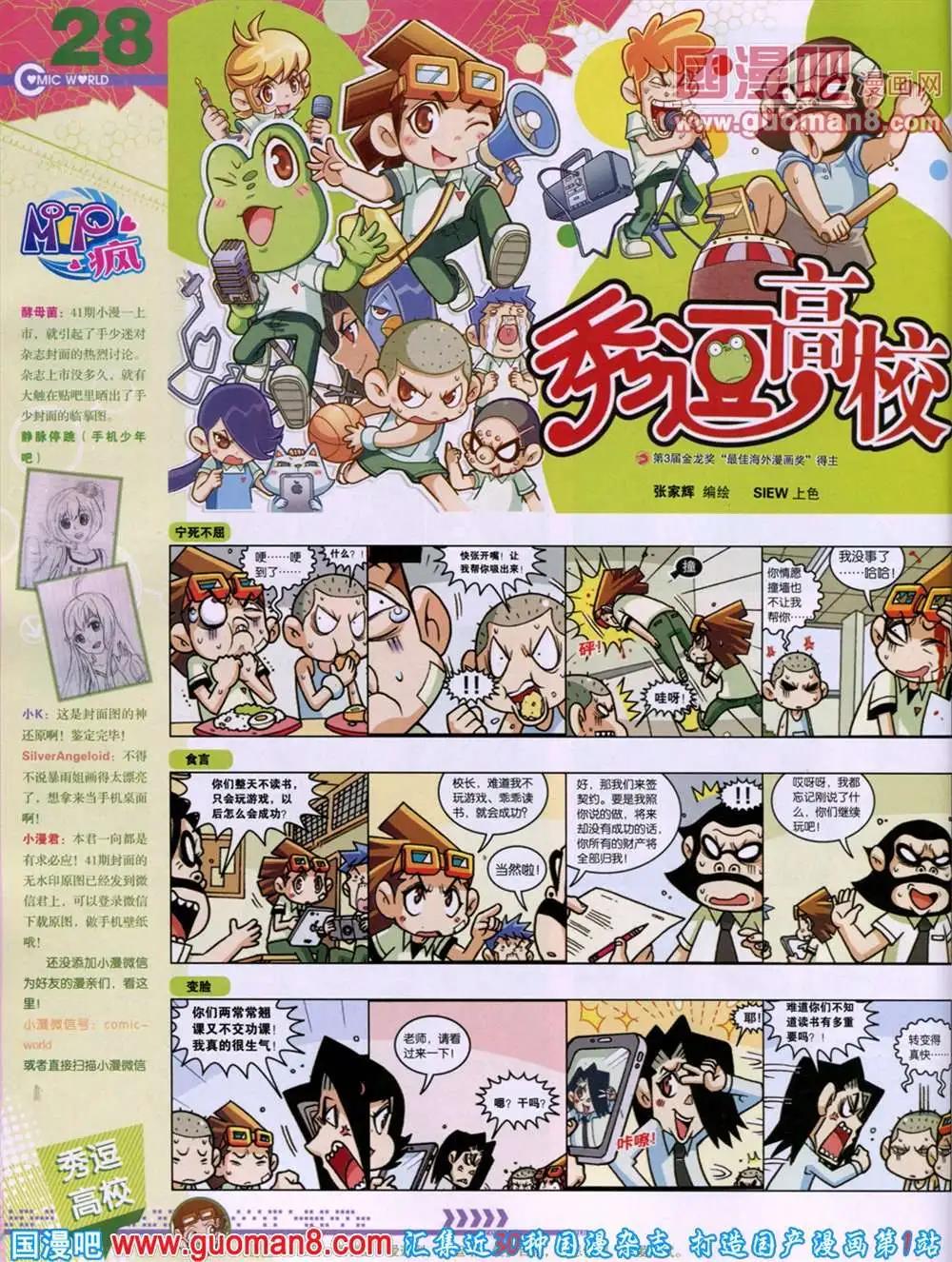 🍟漫画世界 第46期 全本 第30页