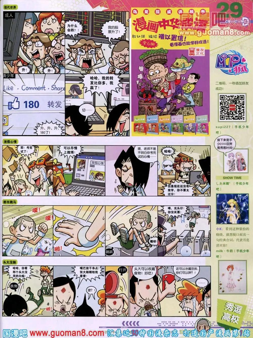 🍟漫画世界 第46期 全本 第31页