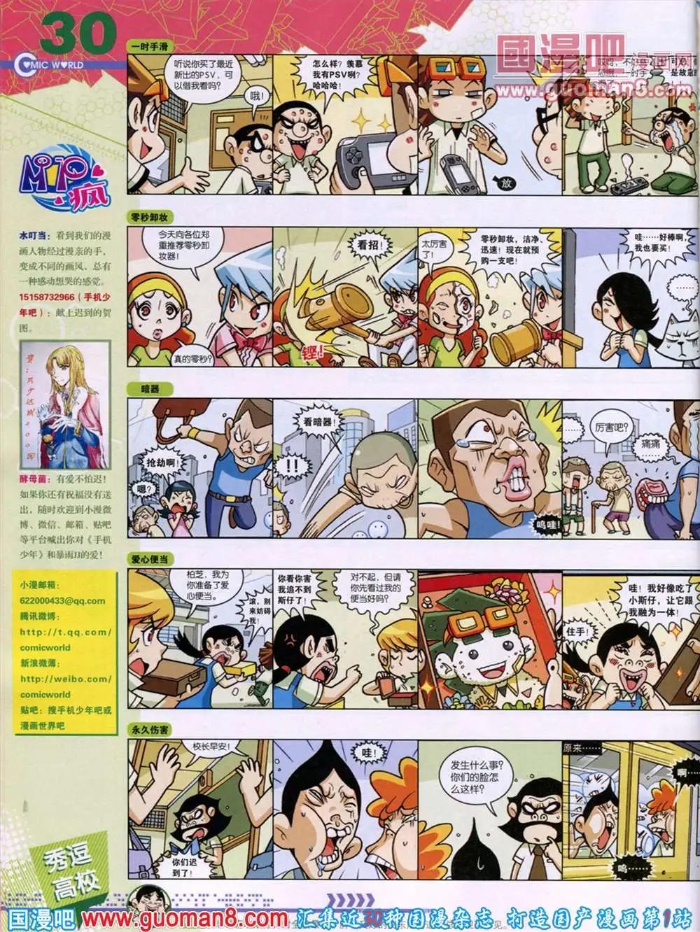 🍟漫画世界 第46期 全本 第32页