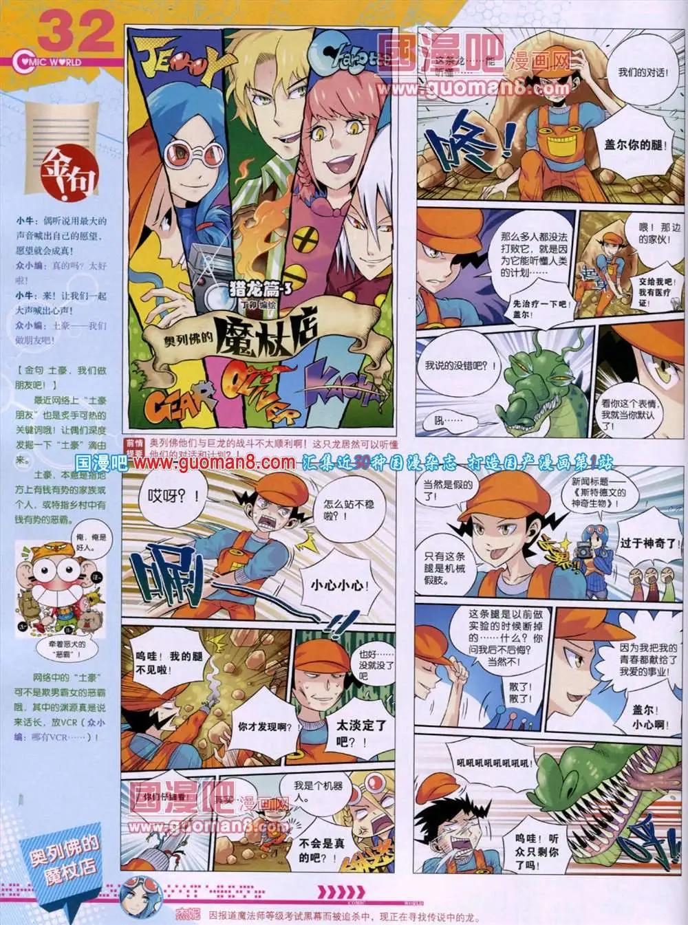 🍟漫画世界 第46期 全本 第34页