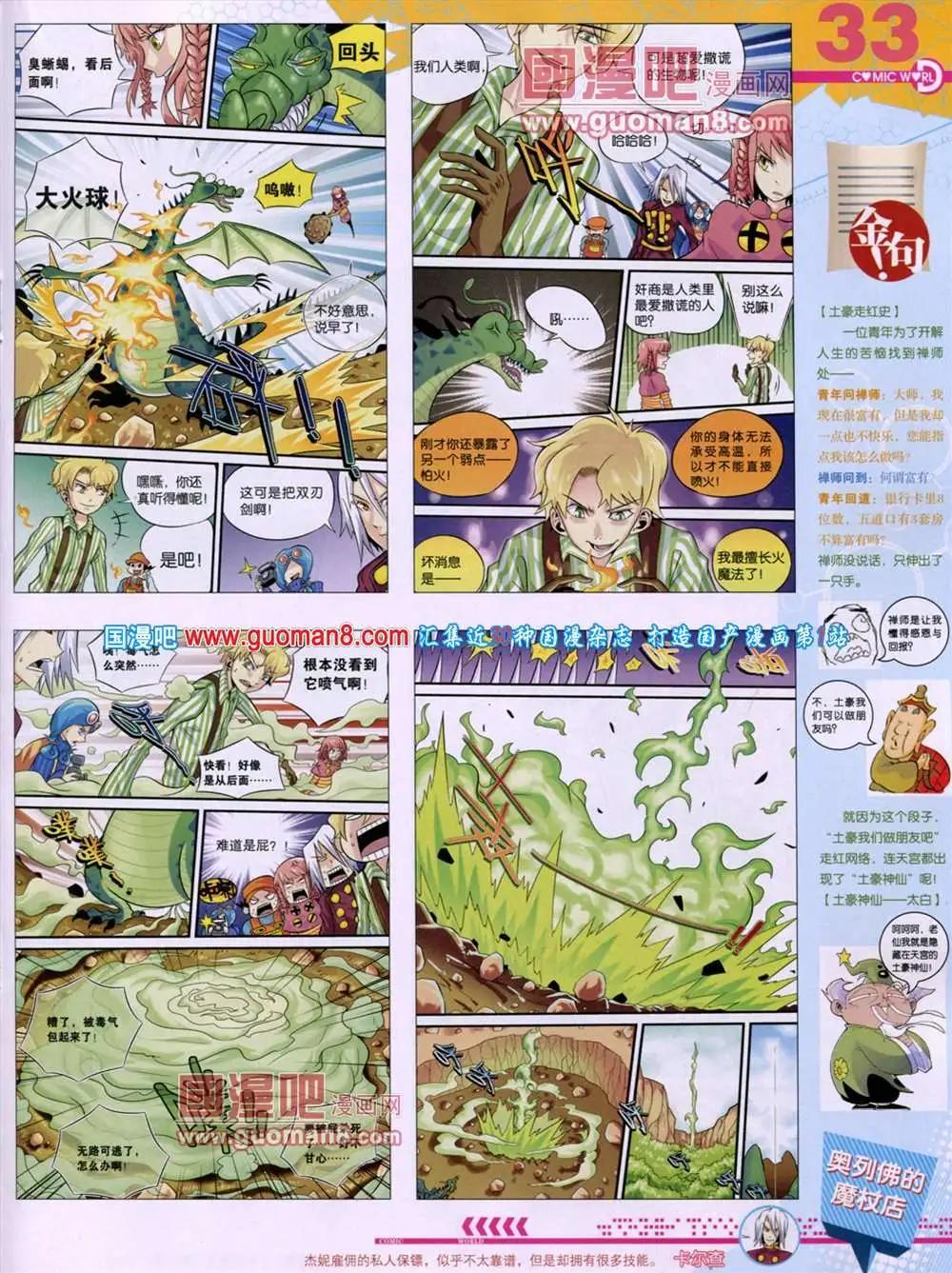 🍟漫画世界 第46期 全本 第35页