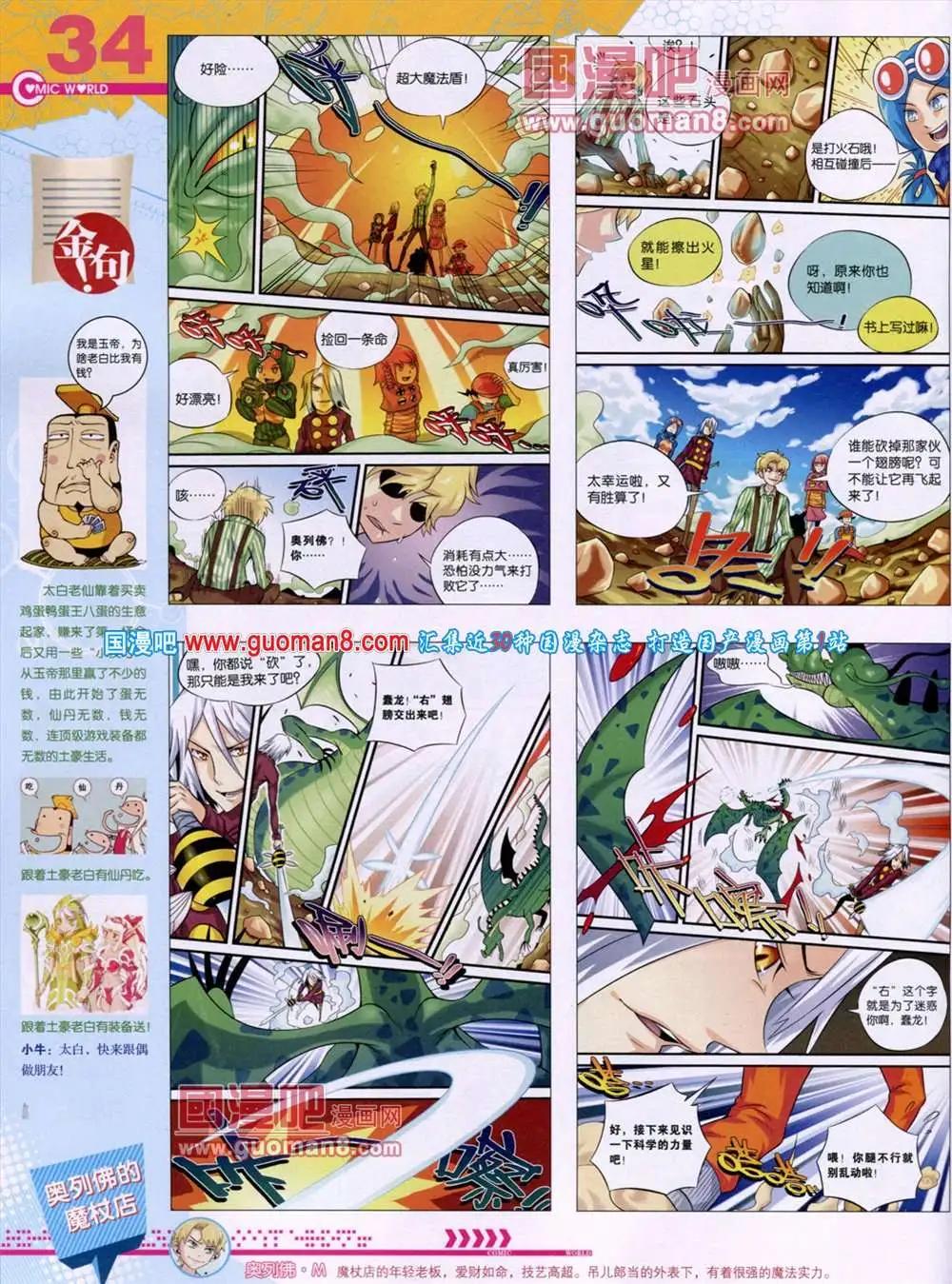 🍟漫画世界 第46期 全本 第36页