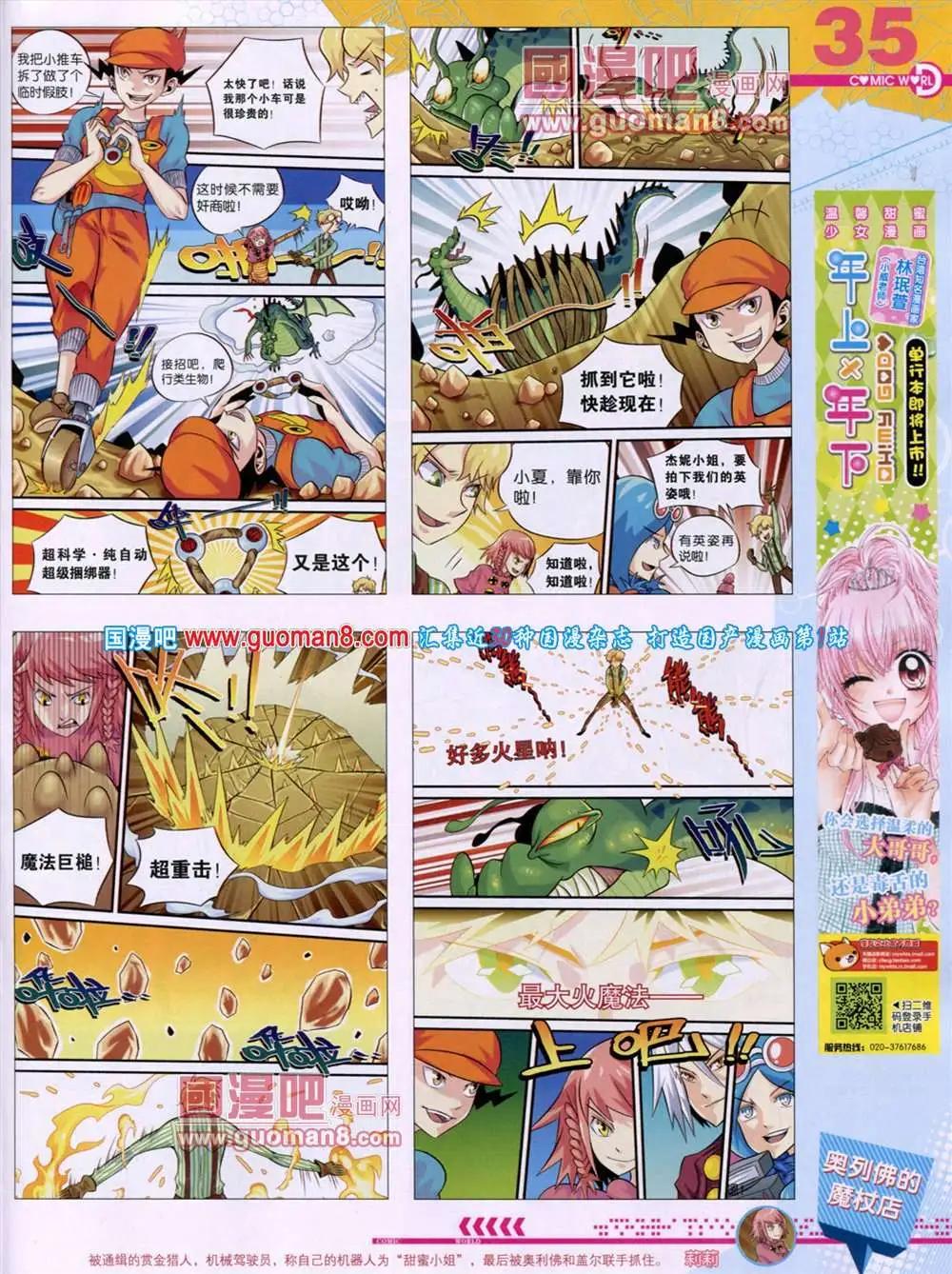 🍟漫画世界 第46期 全本 第37页