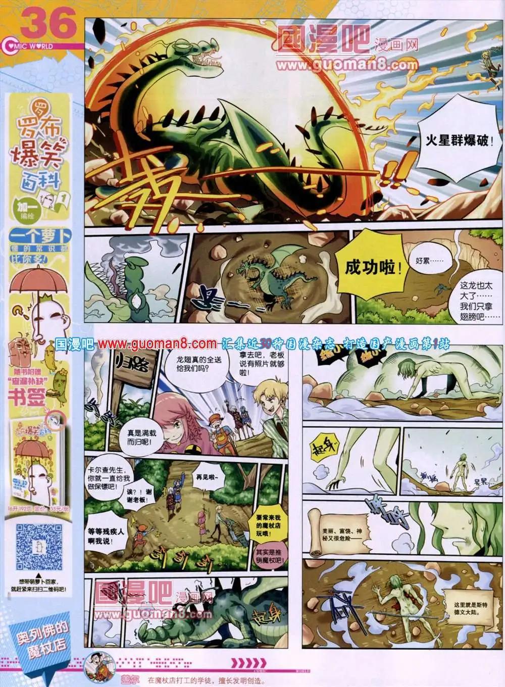🍟漫画世界 第46期 全本 第38页