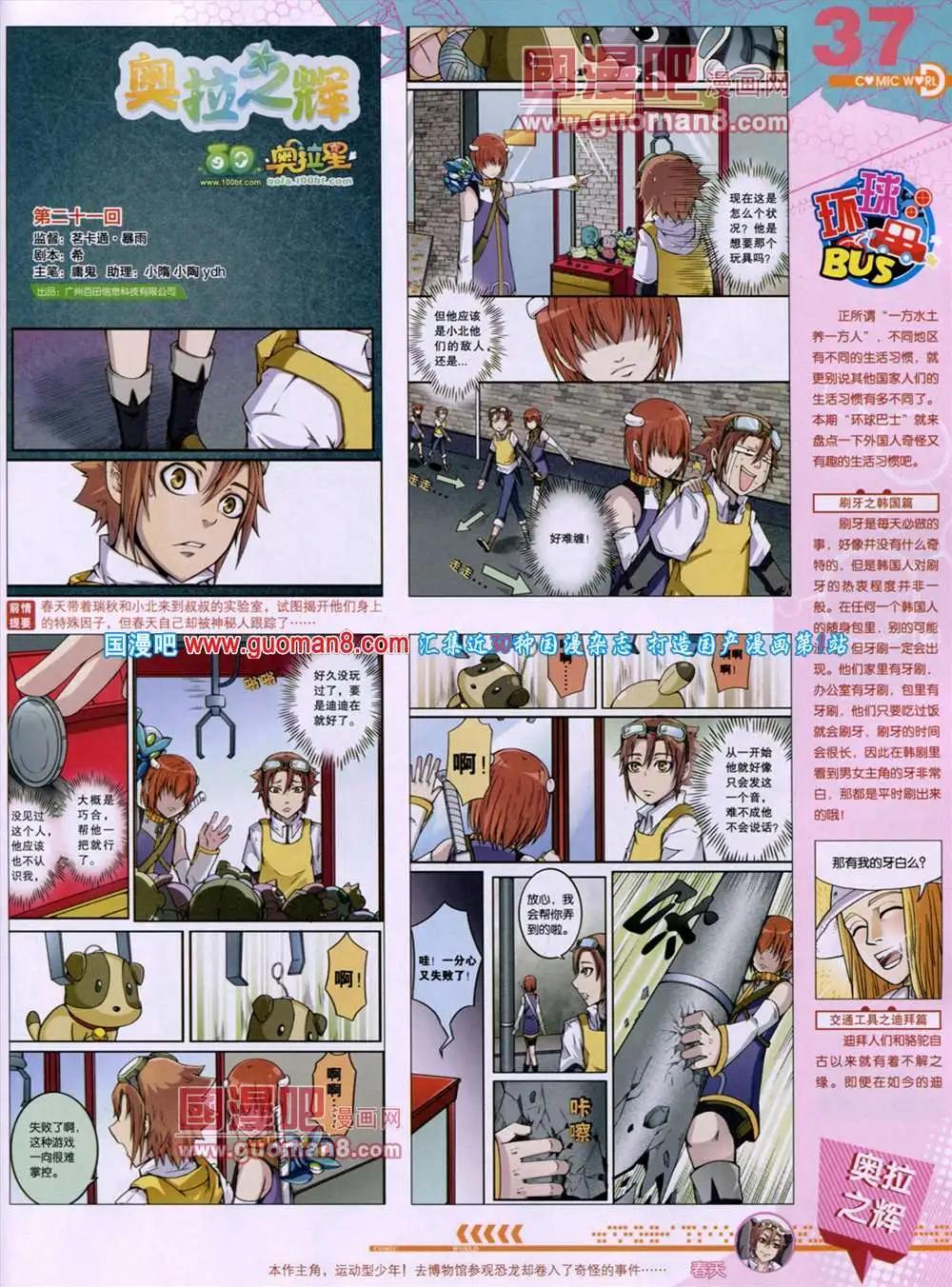 🍟漫画世界 第46期 全本 第39页